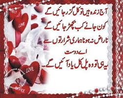 Funny poetry for friends in urdu. Friendship Sms In Urdu And Hindi Message Collections 2021