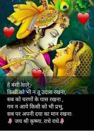Jai Shri Krishna In Hindi Images 2019 For Happy Janmashtami God Wallpaper Send beautiful good morning quotes, good morning images, good morning. jai shri krishna in hindi images 2019