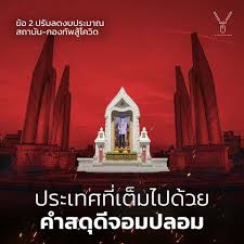 วันที่ 17 กรกฎาคม 2564 ตามที่ แนวร่วมราษฎร นำโดย กลุ่มเยาวชนปลดแอก. Zojmachs8yvavm