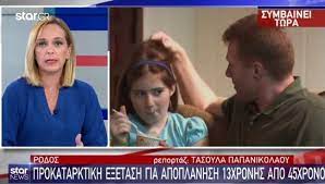 Check spelling or type a new query. Rodos Apoplanhsh 13xronhs Apo 45xrono Star Gr