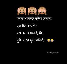 Touch device users can explore by touch or with swipe gestures. 15 Top Funny Shayari On Friends Dosti In Hindi Status