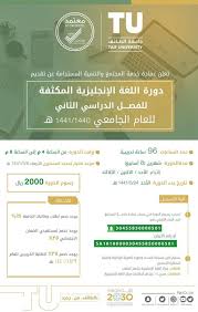 دورة اللغة الإنجليزية المكثفة للفصل الدراسي الثاني