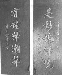 Yayasan cn di ci : Of The Use Of Calligraphy In Sino Javanese Communities 18th Early 21st Centuries