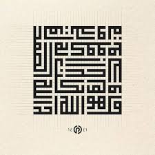 Contoh kaligrafi khot kufi inna akromakum inndallaahi atqokum / 10 ide kufi seni kaligrafi kaligrafi kaligrafi islam : Khat Kufi