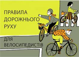 Знаки пріоритету україни згідно діючих правил дорожнього руху, картинки знаків та їх значення. Pravila Dorozhnogo Ruhu Dlya Velosipedistiv