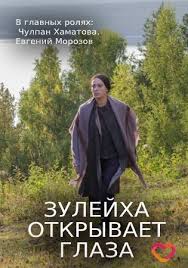 Zulejha Otkryvaet Glaza 2019 2020 Serial Melodrama Smotret Onlajn Besplatno V Horoshem Kachestve Hd 720 I 1080 1 Sezon 1 2 3 4 5 6 7 8 Vse Serii Podryad
