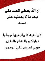We did not find results for: Ø§Ù† Ø§Ù„Ù„Ù‡ ÙŠØ¹Ø·ÙŠ Ø§Ù„Ø¹Ø¨Ø¯ Ø¹Ù„Ù‰ Ù†ÙŠØªÙ‡ Ù…Ø§ Ù„Ø§ ÙŠØ¹Ø·ÙŠÙ‡ Ø¹Ù„Ù‰ Ø¹Ù…Ù„Ù‡ Ù„Ø§Ù† Ø§Ù„Ù†ÙŠØ© Ù„Ø§ Ø±ÙŠØ§Ø¡ ÙÙŠÙ‡Ø§ Ø¬Ù…Ù„ÙˆØ§ Ù†ÙˆØ§ÙŠØ§ÙƒÙ… Ø¨Ø§Ù„Ù†Ù‚Ø§Ø¡ ÙˆØ§Ù„Ø·Ù‡Ø± ÙÙ‡ÙŠ ØªØ¹Ø±Ø¶ Ø¹Ù„Ù‰ Ø§Ù„Ø±Ø­Ù…Ù† Arabic Quotes Quotes Arabic