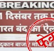 क्या सरकार ने 31 दिसंबर तक भारत ...