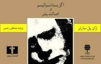 Image result for ‫دانلود کتاب اگزیستانسیالیسم و اصالت بشر‬‎