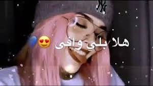 هلا باللي وفا Mp3