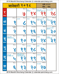 January 2018 Kalnirnay Marathi Calendar 2019 Calendar Calendar Printables November Calendar