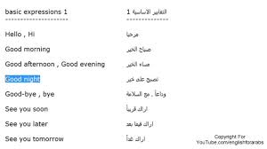 تعليم اللغة الانجليزية بالصوت والصورة الدرس 5 عبارات انجليزية مترجمة للعربية ج1 Youtube
