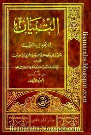 كتاب التبيان في إعراب القرآن المؤلف عبد الله بن الحسين بن أبي البقاء العكبري المحقق علي محمد البجاوي الناشر عيسى البابي Periodic Table Education Diagram