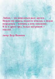Jul 01, 2021 · актер и музыкант петр мамонов уже несколько дней находится в реанимации, у него диагностирован коронавирус. Lyubov Eto Potruditsya Radi Citaty Znamenityh Lyudej S Kartinkami Lyubov Avtor Petr Mamonov