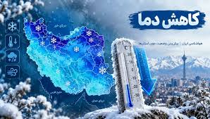 کاهش ۵ درجه‌ای دمای تهران؛ هشدار یخ‌بندان شبانه در ارتفاعات