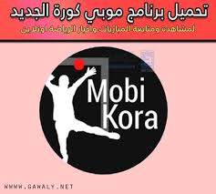 تحميل برنامج موبي كورة اخر تحديث 2021 Mobikora للأندرويد والأيفون مجانا موقع جوالي