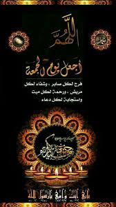 Pin By Mohammed Alsayed On تحيات وتواصل Islamic Pictures Islamic Wallpaper Blessed Friday