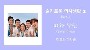 Tvn 목요드라마 '슬기로운 의사생활'슬기로운 감빵생활 작가와 감독이 다시 뭉쳐, 두번째 슬기로운 시리즈가 나왔습니다. Tqivzhkd2gkjrm