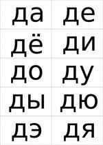 учимся читать по слогам для детей 5 6 лет распечатать Skachat Slogi Dlya Chteniya Dlya Detej 5 6 Let 3mu Ru V 2020 G Slog Uchimsya Chitat Chtenie