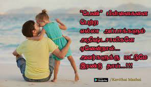 Birthday kavithai greetings for daughter in tamil language. Kavithaimazhai Daughters Day Quotes My Dad Quotes Dad Quotes