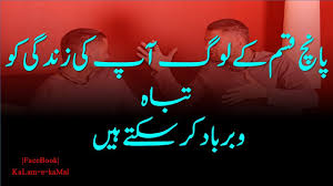 Share and read short, long, best, and famous rhyme poetry while accessing rules, format, types, and a comprehensive literary definition of a rhyme. Bad Life Quotes In Urdu