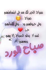 pin by ام زينب on good morning love quotes with images good morning arabic beautiful arabic words