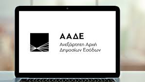 Θα πρέπει να υποβάλουν δήλωση covid για τη μεταβολή του μισθώματος για τους μήνες, που ίσχυσε η μείωση. Aade Pro8esmia Ews Tis 15 Dekembrioy Gia Dior8wseis Stis Dhlwseis Covid Gia Ta Meiwmena Enoikia Nomo8etikh Epikairothta