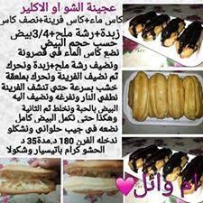 Pin By Mina Oula On وصفات جزائرية Food Beef Sweets