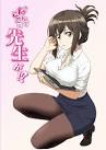 なんでここに先生が!?