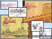Image result for ‫دانلود کتاب آموزش کروکی معماری دکتر صدیق‬‎
