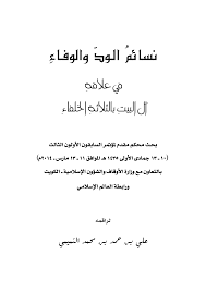 Https Www Muslim Library Com Dl Books Arabic Nasaem Al Wid Wa Al Wafa Pdf