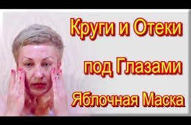 как избавиться от мешков под глазами в домашних условиях Uhod Za Kozhej Lica V Domashnih Usloviyah Naturalnye Maski Dlya Lica Youtube Maski Dlya Lica Naturalnye Maski Dlya Lica Lico