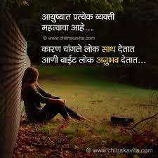 Love cannot be measured by how long you wait, its about how well you understand why you are waiting. Marathi Suvichar Experience Marathi Quotes Marathi Chitrakavita Marathi Quotes Good Life Quotes Good Thoughts Quotes
