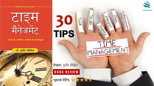 Time management in hindi and learn how to manage time for students, use for project time management & improving time management skills. à¤Ÿ à¤‡à¤® à¤® à¤¨ à¤œà¤® à¤Ÿ à¤¸ à¤§ à¤° à¤¦ à¤• à¤· à¤¤ Time Management By Sudhir Dixit Book Review 30 Time Management Tips Youtube