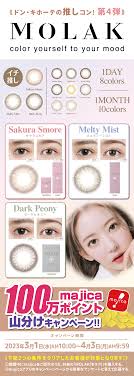 ドンキ カラコン ワンデー