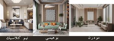 ‫دليلك لاختيار تصميم ديكور عصري ومريح - ARCH.Mina Ashraf‬‎
