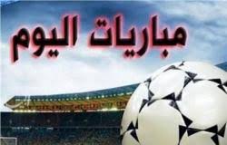 روابط الاسطورة لبث المباريات لايف livehd7 موقع مهتم بتغطية مباريات اليوم اون لاين , يوفر موقع alostora مشاهدة مباريات اليوم بث مباشر livehd 7. Ù…ÙˆØ§Ø¹ÙŠØ¯ Ù…Ø¨Ø§Ø±ÙŠØ§Øª Ø§Ù„ÙŠÙˆÙ… Ø§Ù„Ø«Ù„Ø§Ø«Ø§Ø¡ ÙˆØ§Ù„Ù‚Ù†ÙˆØ§Øª Ø§Ù„Ù†Ø§Ù‚Ù„Ø©