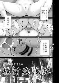 種付けおじさんの種付放浪記(んつぁてぃむん) - FANZA同人