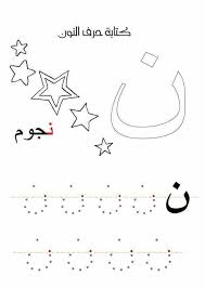 Pin By Kafida Ty On Education Et Loisirs Learn Arabic Alphabet Arabic Alphabet For Kids Arabic Alphabet Pdf