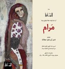 متولد 4 اردیبهشت1٣65 در بندر انزلی بازیگر سینما و تلویزیون است. Ù…Ø±Ø§Ù… By ÙØ¯Ù‰ Ø§Ø¨Ùˆ Ø´Ù‚Ø±Ø§ Ø¹Ø·Ø§Ù„Ù„Ù‡