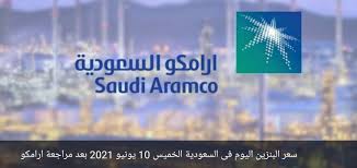 نسب ارتفاع اسعار البنزين في السعودية تدريجياً. Yk8m8ob9m1d0lm