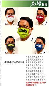 週一~週五 09:00~18:00 (12:00~13:30 休息) 輸入問題 ç§€ä¸åŒé¡è‰²taiwanå£ç½©é™³æ°´æ‰ å°ç£ æˆ'å€'çš„åœ‹å®¶ æ¬¢è¿Žæ¥åˆ°ä¸­å›½ China News 10