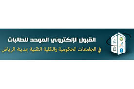 الإثنين 1442/11/25هـ إلى الأحد 1442/12/01هـ Ø¥ØºÙ„Ø§Ù‚ Ø¨ÙˆØ§Ø¨Ø© Ø§Ù„Ù‚Ø¨ÙˆÙ„ Ø§Ù„Ù…ÙˆØ­Ø¯ Ù„Ù„Ø·Ø§Ù„Ø¨Ø§Øª Ø§Ù„Ø£Ø±Ø¨Ø¹Ø§Ø¡ Ø§Ù„Ù‚Ø§Ø¯Ù… Ø£Ø®Ø¨Ø§Ø± Ø§Ù„Ø³Ø¹ÙˆØ¯ÙŠØ© ØµØ­ÙŠÙØ© Ø¹ÙƒØ§Ø¸