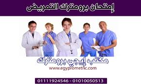 امتحان البرومترك للتمريض معني امتحان البرومترك او ماهو ترخيص الهيئه السعوديه للتخصصات الطبيه والتسجيل المهني إلزامي ومن هم الفئه Movie Posters Movies Poster