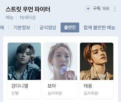 각 크루에서 한 명이 등장해 자신이 이길 수. Sm Nct On Twitter Info 210723 Taeyong Is Now Listed As A Judge In Street Woman Fighter S Naver Page Nct Nct127 Https T Co U6arahrqjxìŠ¤íŠ¸ë¦¿ 20ìš°ë¨¼ 20íŒŒì´í„° 20ì¶œì—°ì§„ Https T Co Xk4gpfzrdy