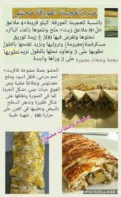 Pin By Pipou Poup On Pizza كيش بريوش ومعجنات Food Food And Drink Algerian Recipes