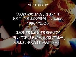 50%OFF】生意気ギャルが万引きしたのでHなお仕置き中!!!【KU100】 [emotional] | DLsite Doujin - For  Adults