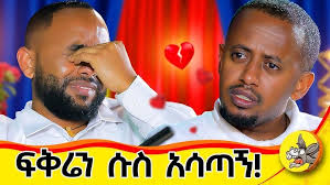 🔴የሰሞኑ አነጋጋሪው የቲክቶከሮቹ ቦክስ እና ናኒ ያልጠበቁትን ……🤯 || Ethiopian Entertainment
