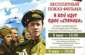 в бой идут одни старики смотреть онлайн цветной бесплатно Https Xn D1aif0ad Xn P1ai News Besplatnye Pokazy Filma V Boj Idut Odni Stariki V Tsvetnoj Versii