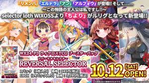 Reversal Selectorの当たりカード買取価格一覧！フリマ相場、販売買取価格、収録カードや封入率も！【ウィクロス】 | PRICE  BASE情報局